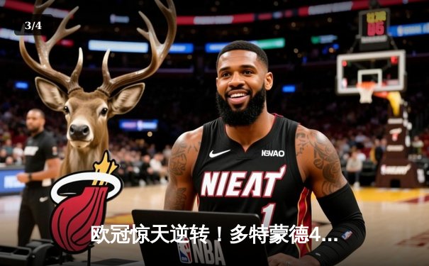 欧冠惊天逆转！多特蒙德4-2淘汰马竞，萨比策传射建功 - 3