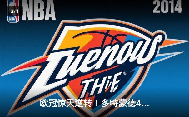 欧冠惊天逆转！多特蒙德4-2淘汰马竞，萨比策传射建功 - 2